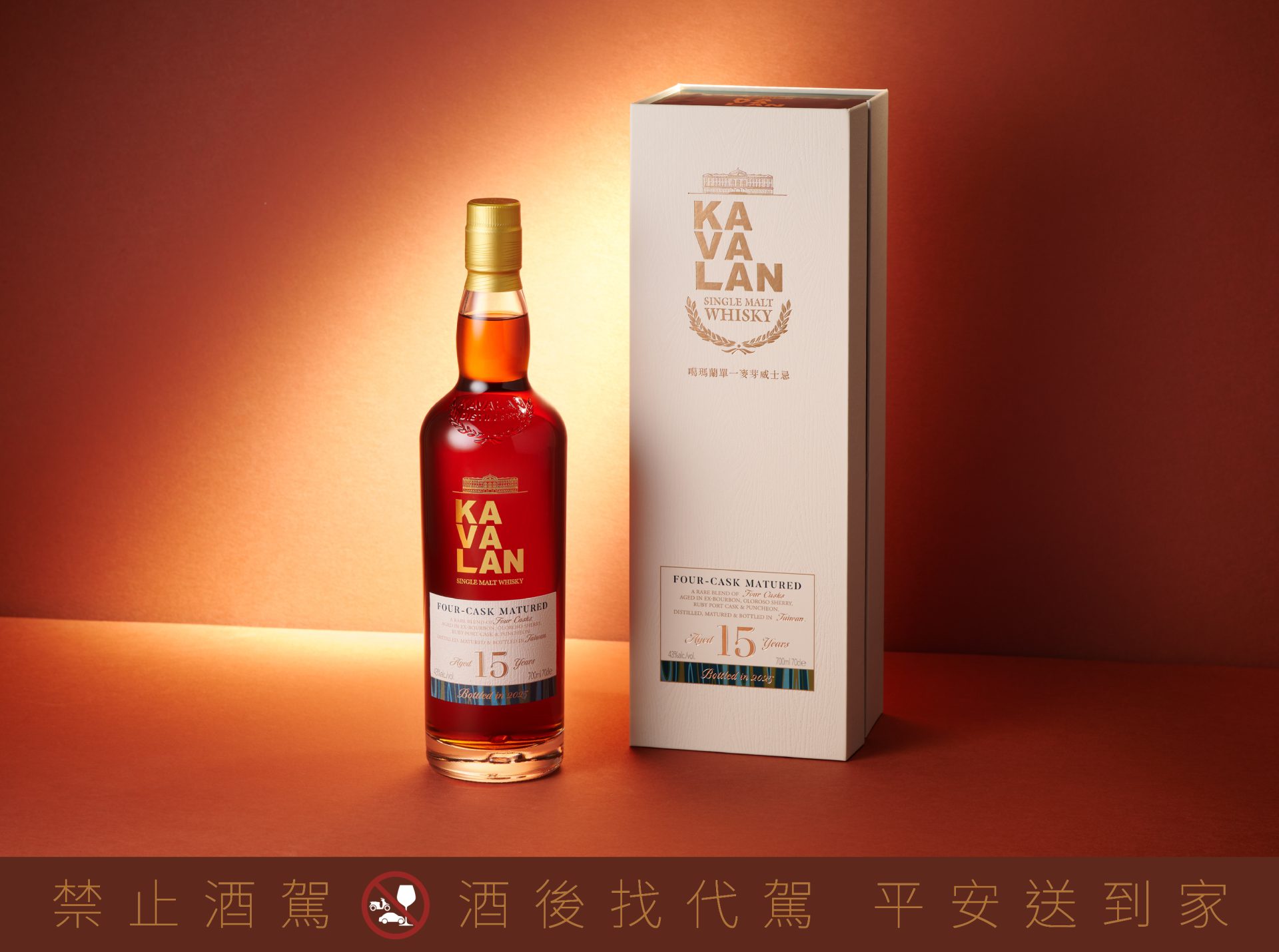 台灣威士忌的時間詩篇——噶瑪蘭15年單一麥芽威士忌 2025版