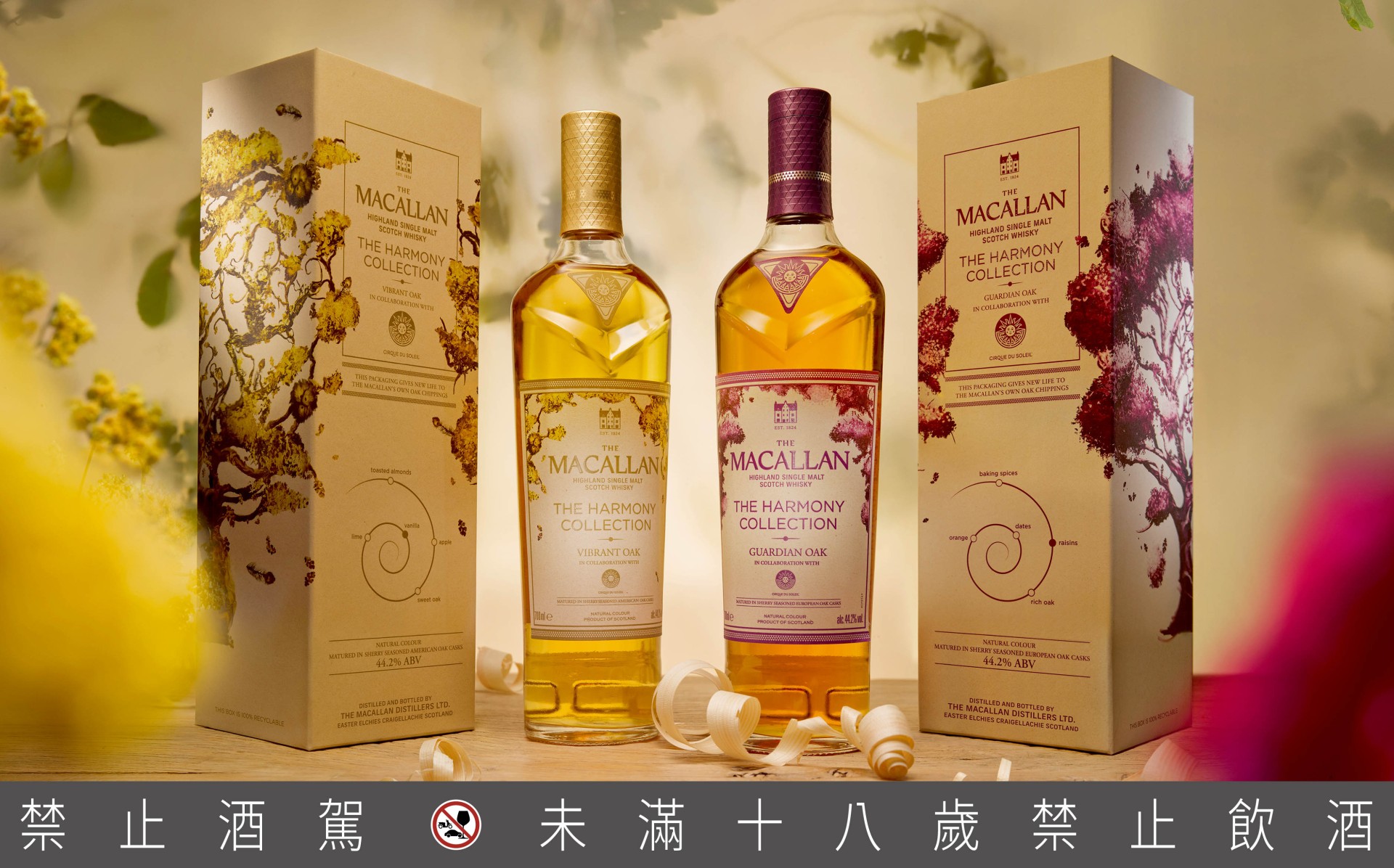 當威士忌成為一場感官饗宴，麥卡倫推出The Harmony Collection 第四版「紫月橡木 Guardian Oak」