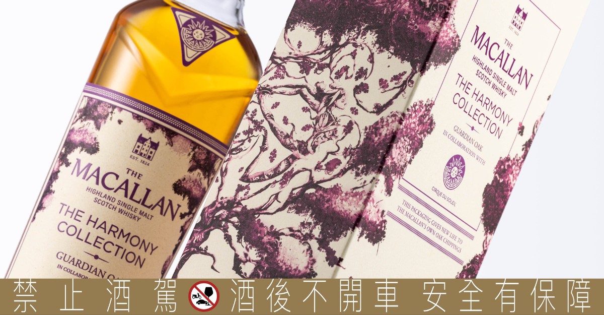 當威士忌成為一場感官饗宴，麥卡倫推出The Harmony Collection 第四版「紫月橡木 Guardian Oak」