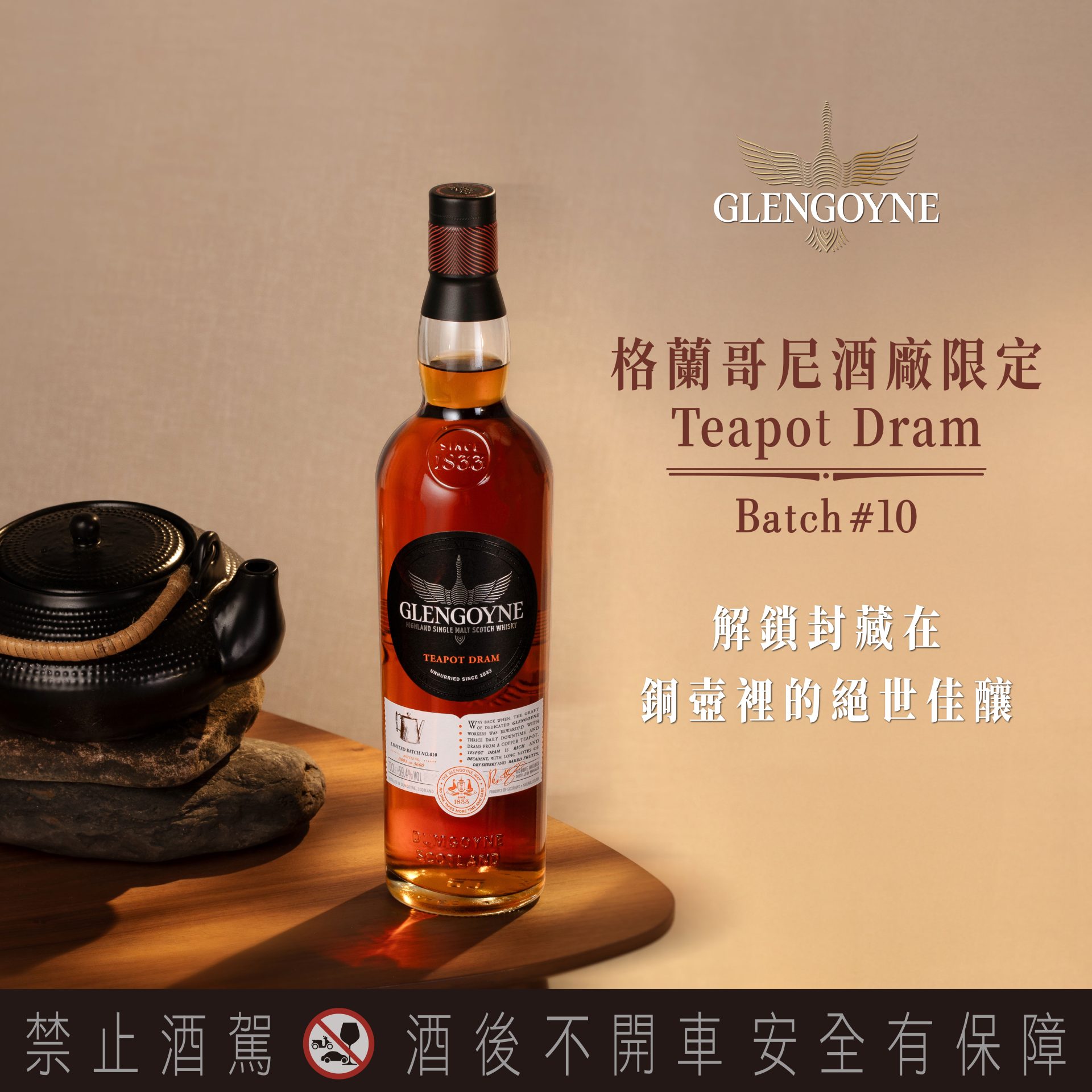 時間與風味的雙重革命，格蘭哥尼推出穿越系列「美洲甜白橡木」與 Teapot Dram #10 威士忌