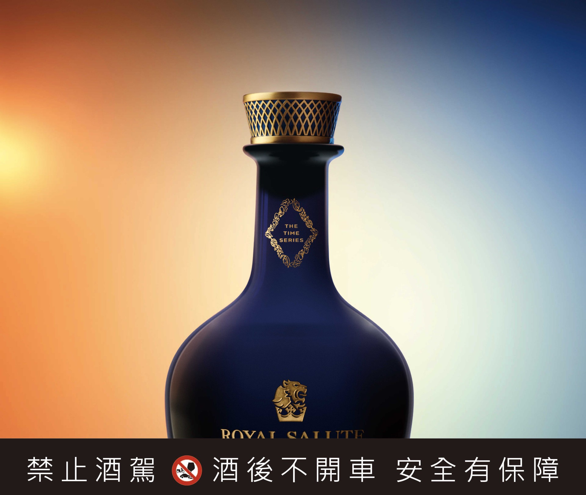 歷經五代首席調酒師、三大酒廠珍稀高年份酒液調和，皇家禮炮恆久限量系列第三代55年有多尊爵不凡？