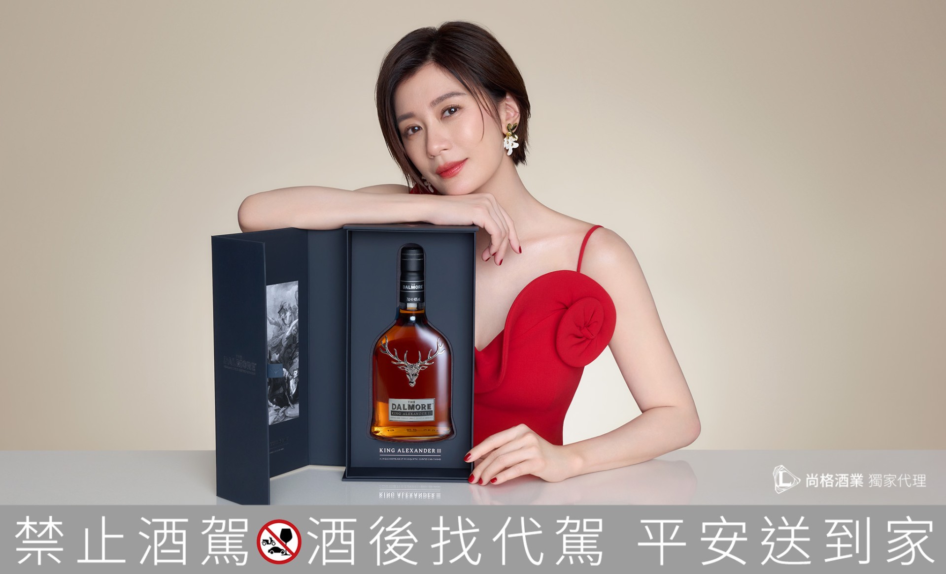 大摩威士忌攜手雙金影后賈靜雯，共譜威士忌世界的優雅篇章