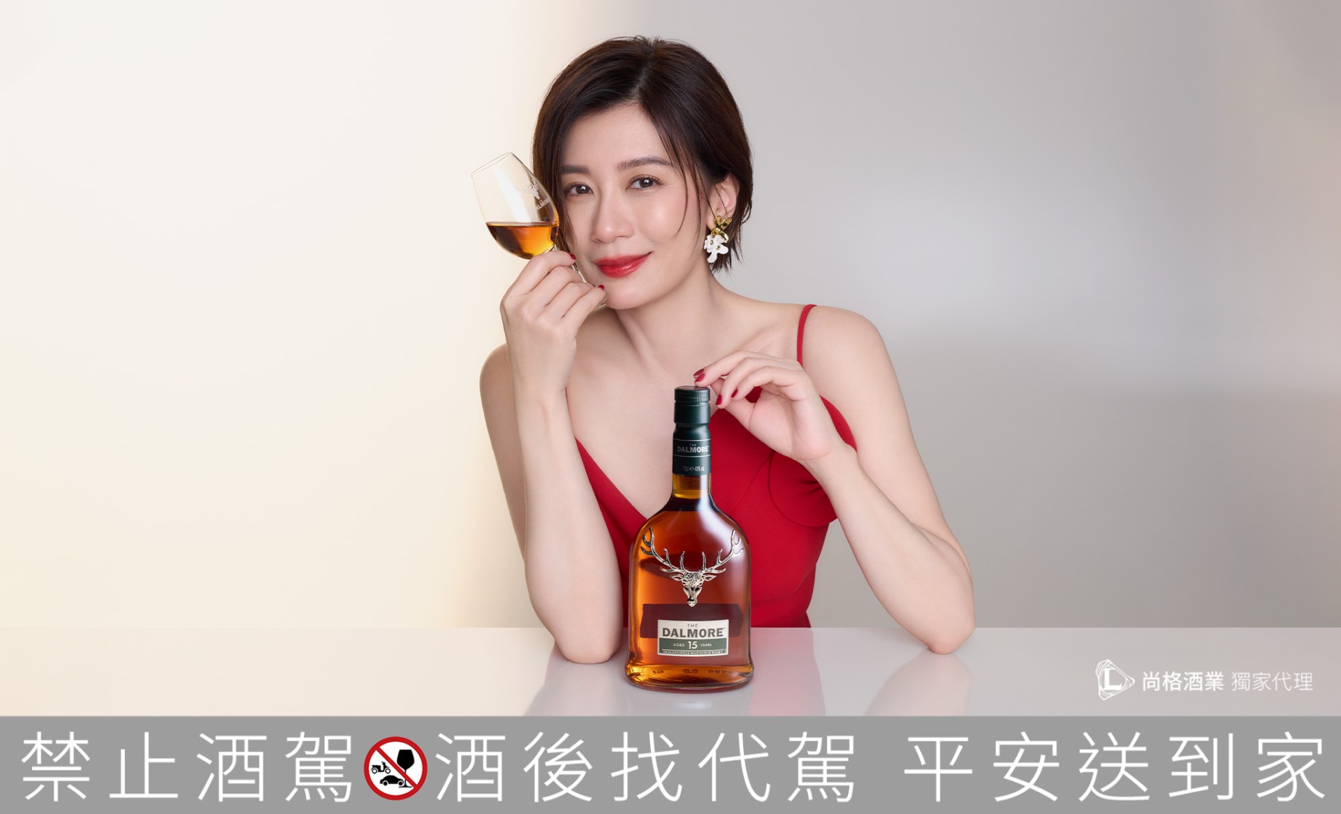 大摩威士忌攜手雙金影后賈靜雯，共譜威士忌世界的優雅篇章