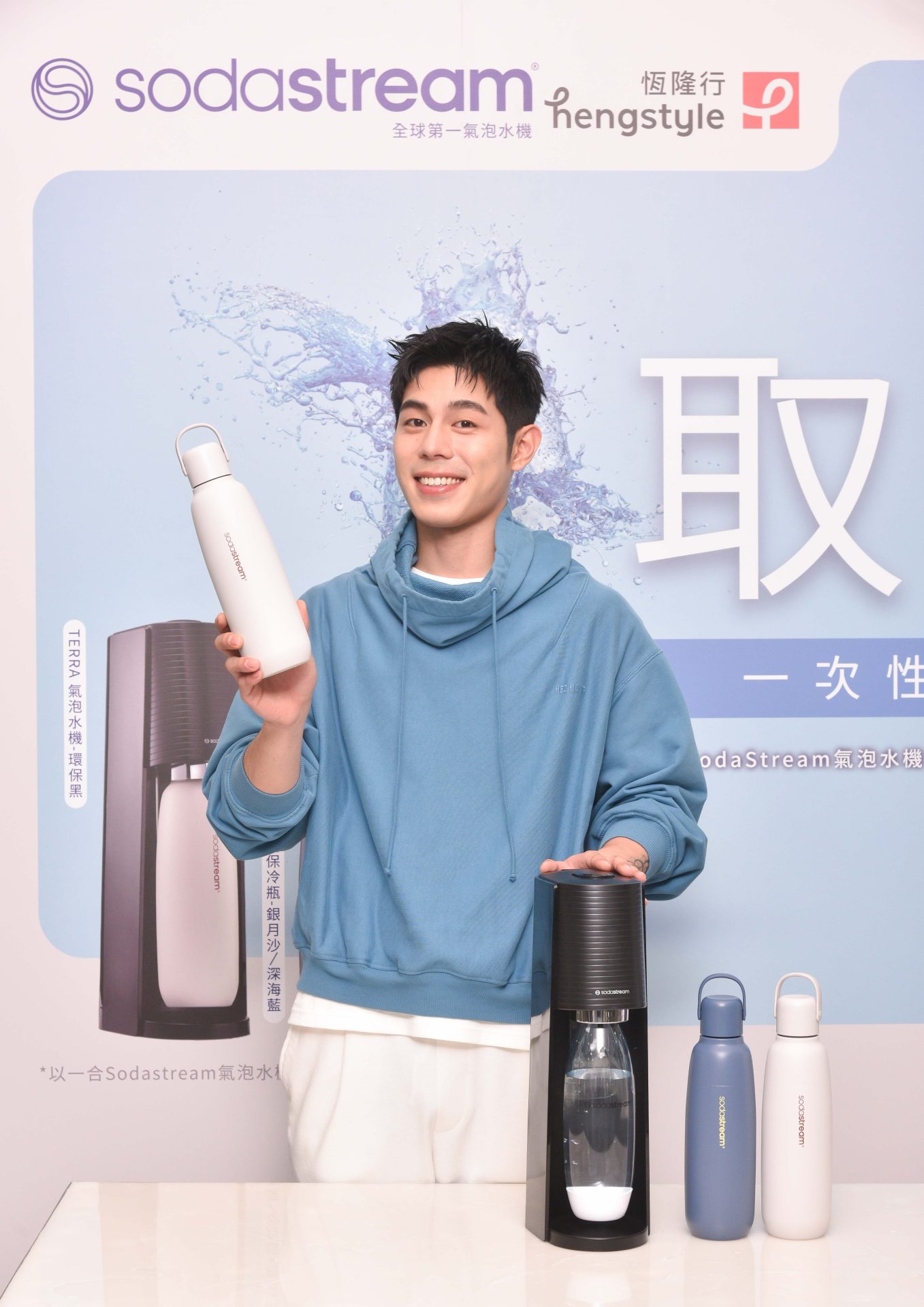 詹懷雲代言SodaStream，全新環保機型無塑宣言再升級