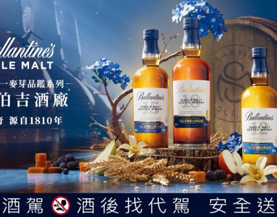 百齡罈推出格蘭伯吉品鑑系列，充滿果香靈魂的世紀新作即將揭幕