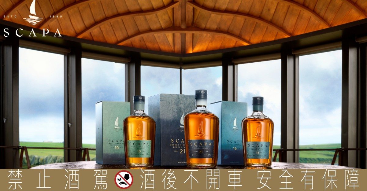來自奧克尼群島的海洋之書，「SCAPA 斯卡帕」重新定義海島威士忌的風味詩篇