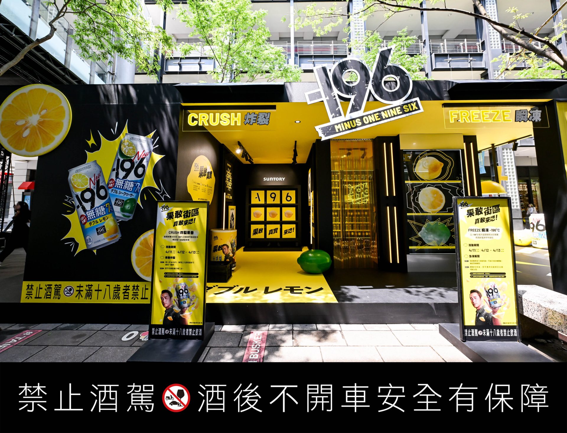 三得利 -196 無糖7%系列強勢登場，張孝全熱血開喝信義潮流快閃