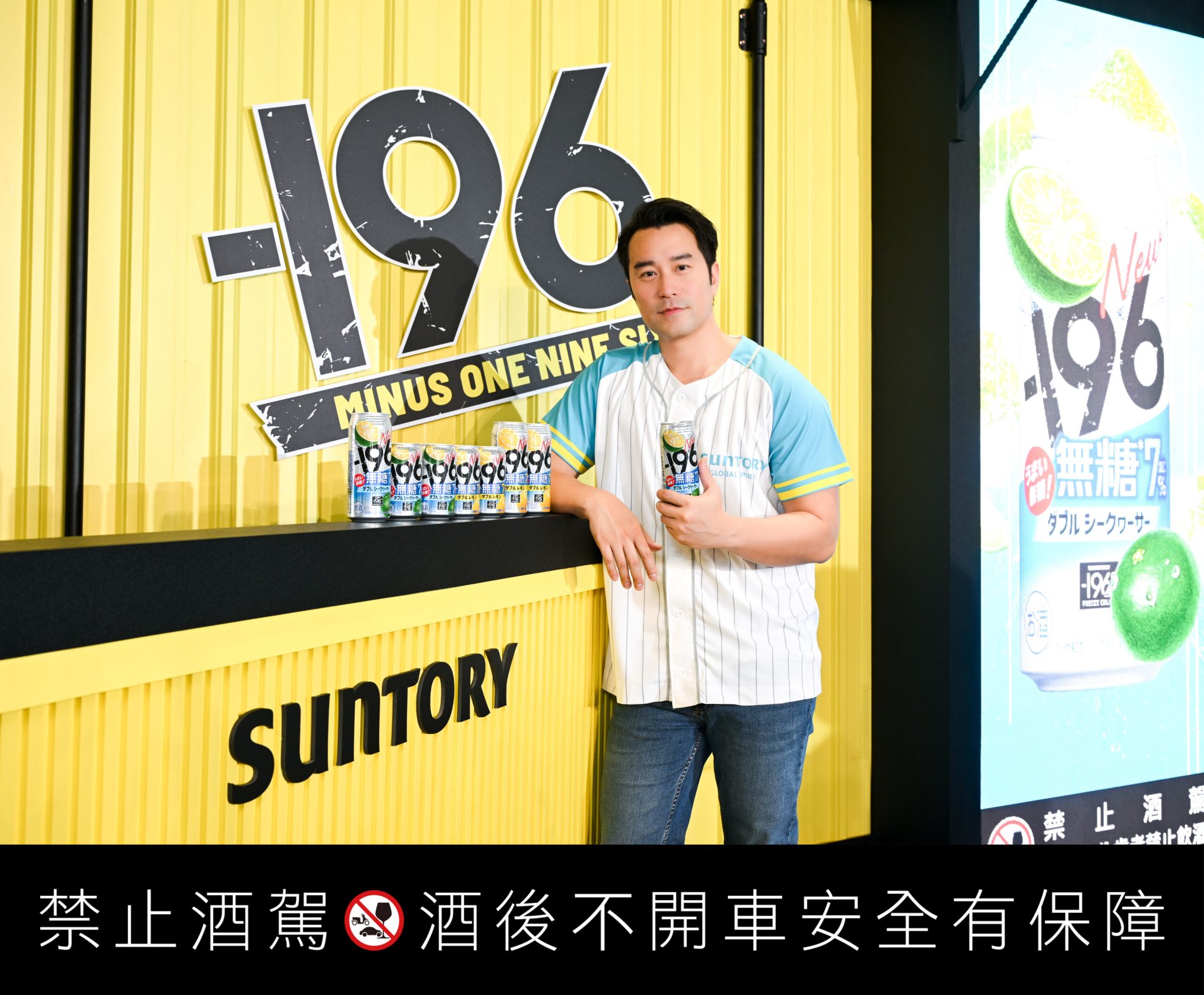 三得利 -196 無糖7%系列強勢登場，張孝全熱血開喝信義潮流快閃