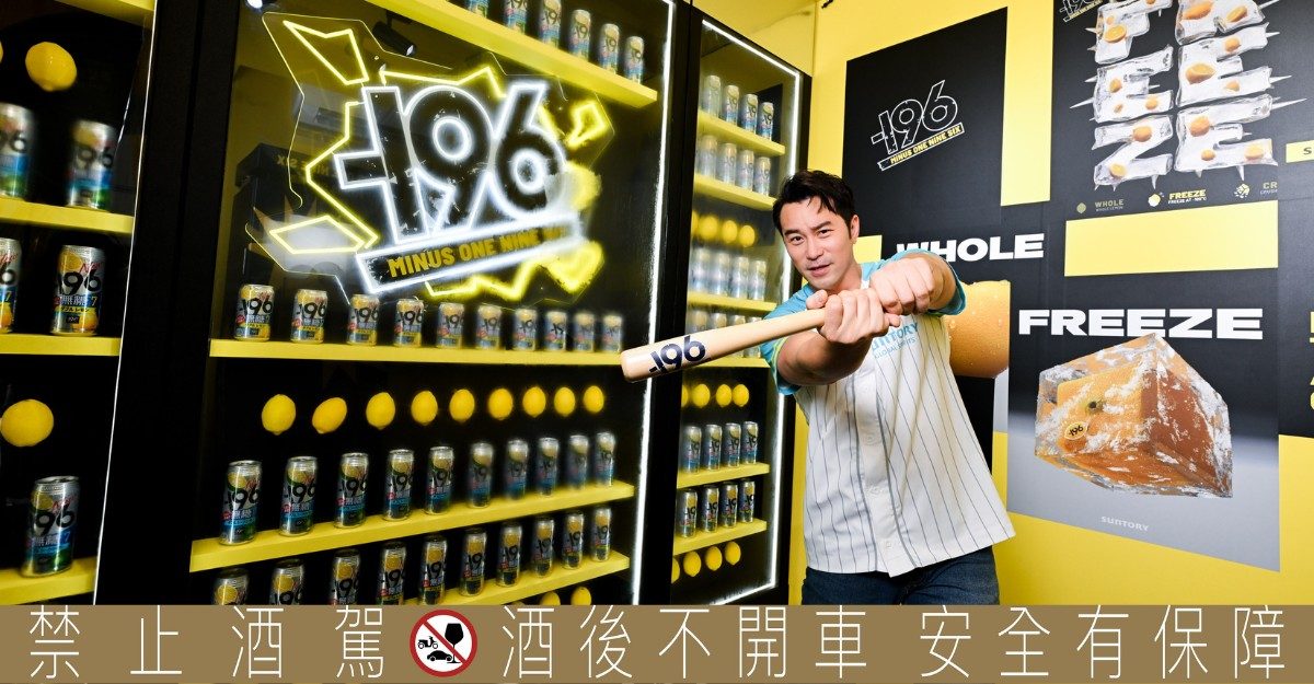 三得利 -196 無糖7%系列強勢登場，張孝全熱血開喝信義潮流快閃