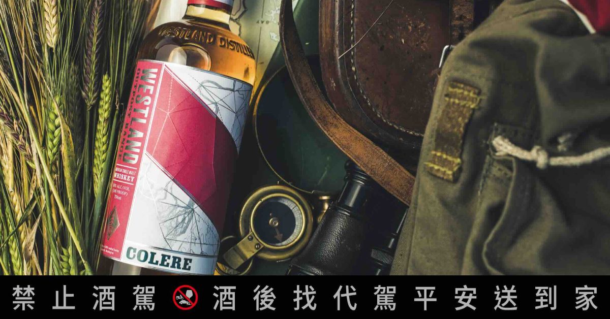 WESTLAND威嵐美國單一麥芽威士忌登台，來自西雅圖的風土與反叛