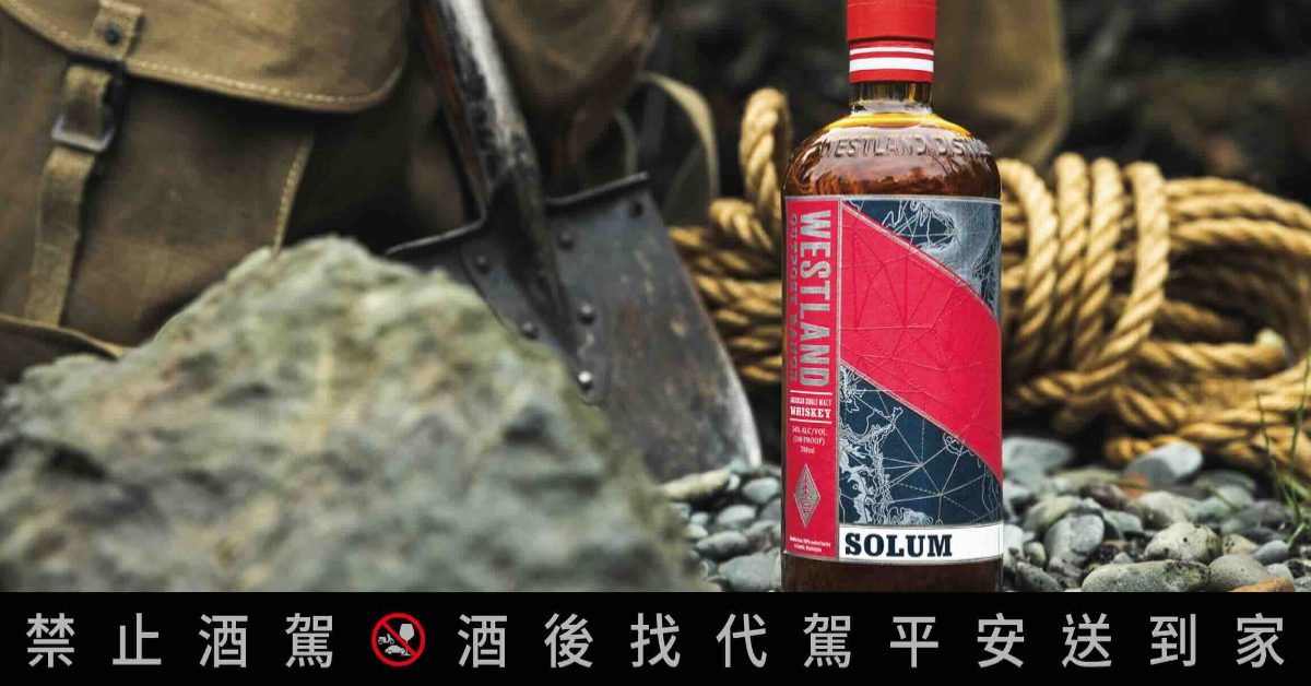 WESTLAND威嵐美國單一麥芽威士忌登台，來自西雅圖的風土與反叛