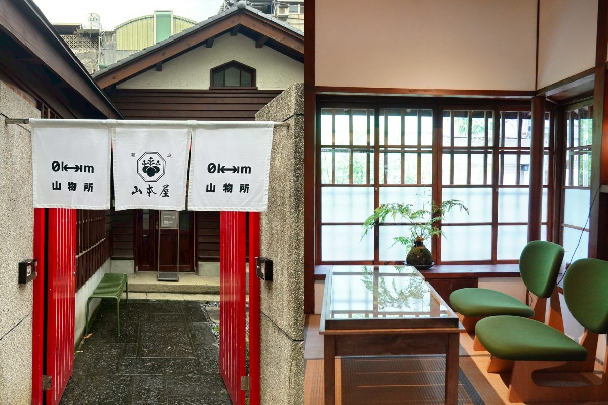 台北日式建築群「0km山物所」全新甜點店登場！「箱庭 山本屋」打造滿滿昭和年代氛圍的和洋喫茶店