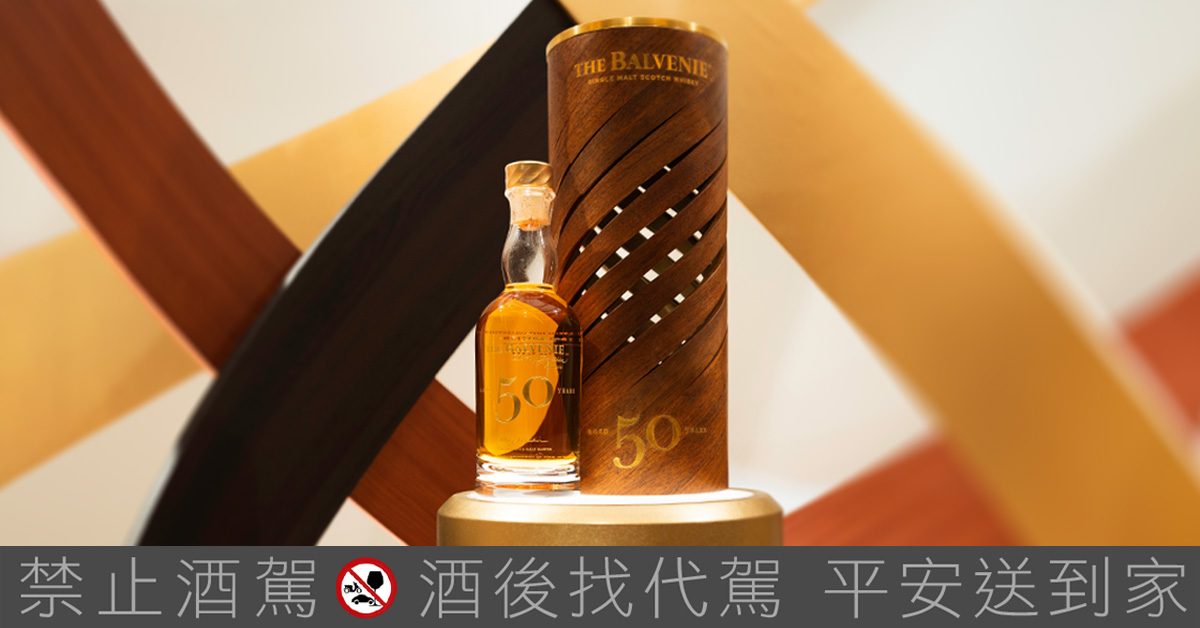 百富50年臻藏系列，以時光淬鍊出傳承之味