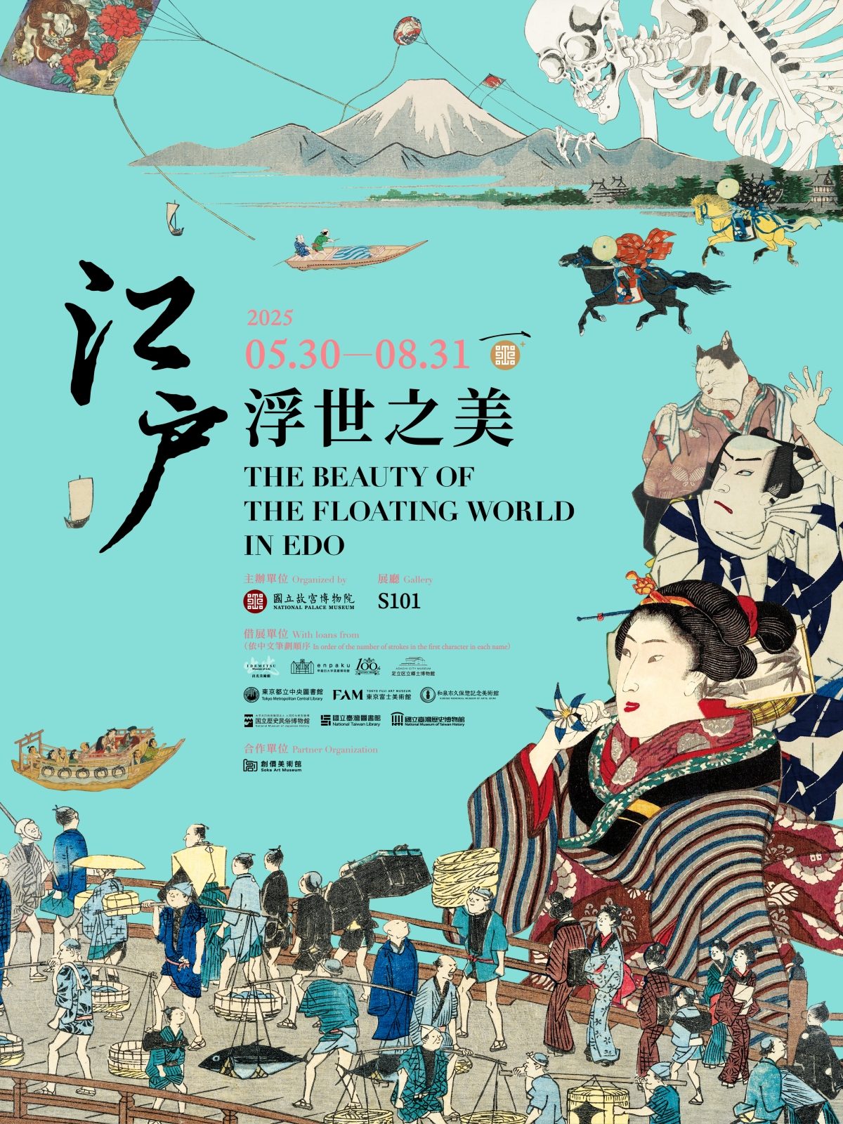 國立故宮南院《江戶浮世之美》特展登場！四大單元聚焦江戶時期的浮世繁華