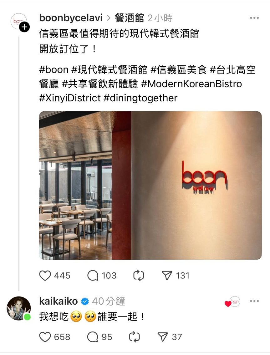 連柯震東都想吃！信義區韓式餐酒館「boon」開幕，主打高空與共享餐飲的現代聚餐體驗