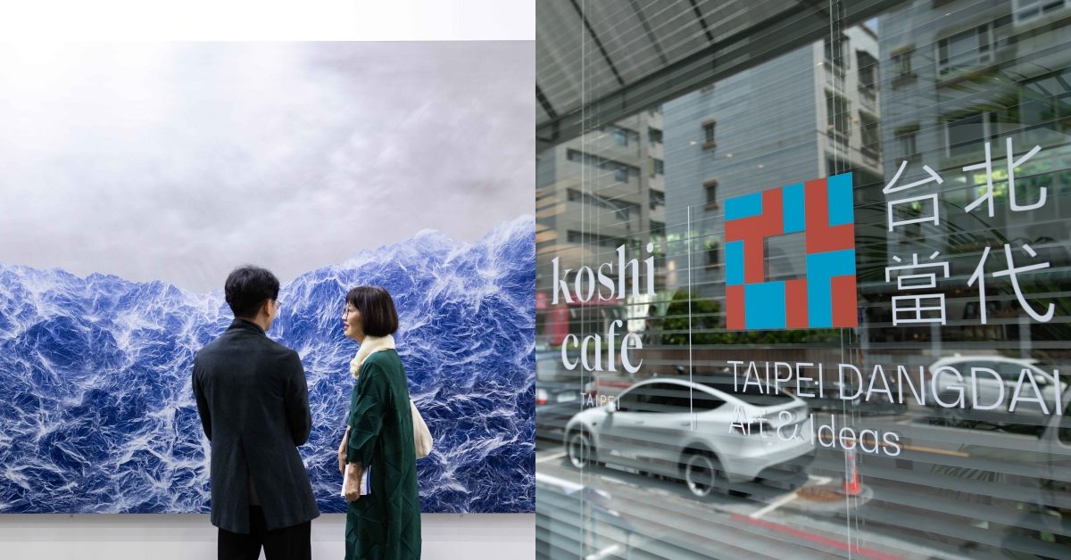 2025當代藝術博覽會5場講座別錯過！心潮飯店、Koshi Café等餐飲更將快閃進駐