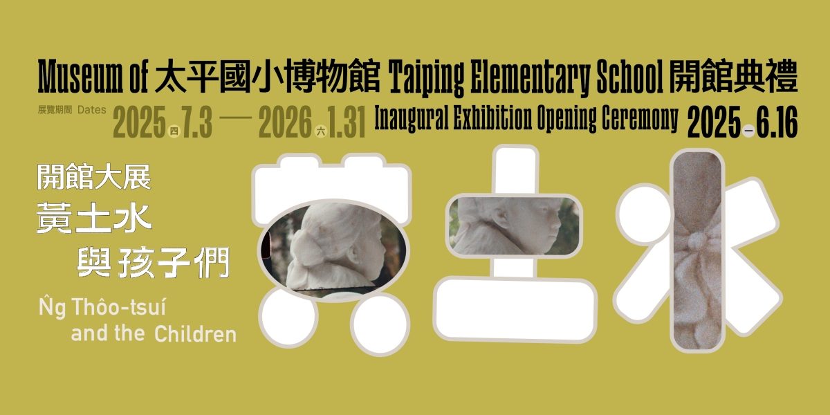 太平國小博物館7月開幕！黃土水《少女》胸像成鎮館之寶