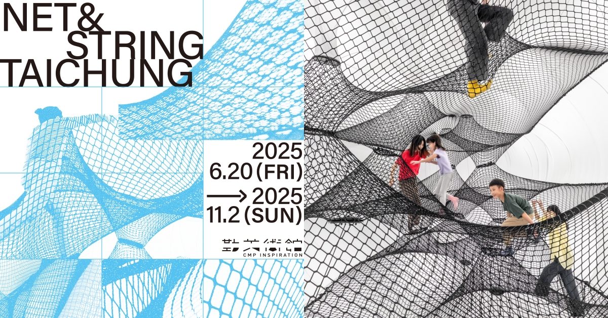 勤美術館迷走中！「Net & String Taichung」展覽打造6m高巨網，邀民眾走進一起在大型裝置裡跑跳