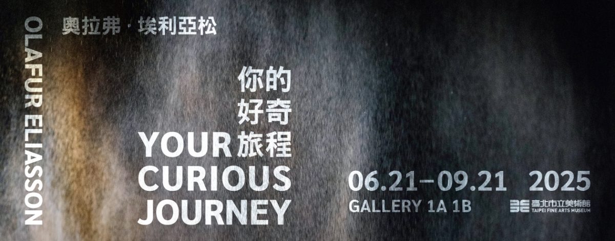 北美館國際級巡展「奧拉弗・埃利亞松：你的好奇旅程」必看3亮點：冰島藝術家與環境之間的對話