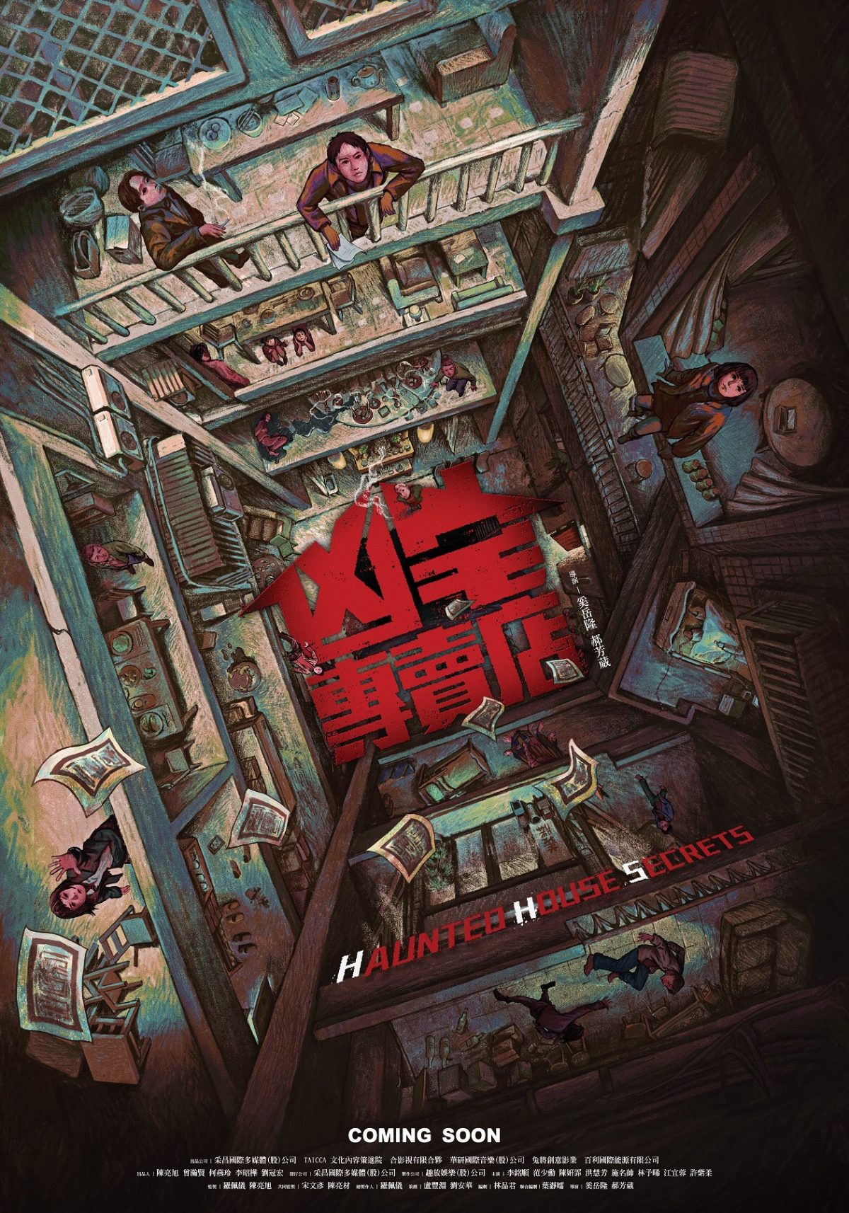 台劇《凶宅專賣店》預告來勢洶洶！藝術家董十行操刀視覺海報、眾三金演員重新演繹台灣社會真實案件