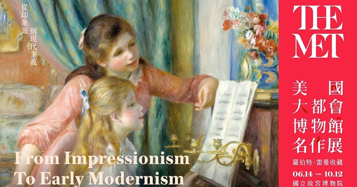 6月藝文展覽盤點！The Met、威廉·透納、印象派等國際大展接連來台，奈良美智巡展也開往金瓜石