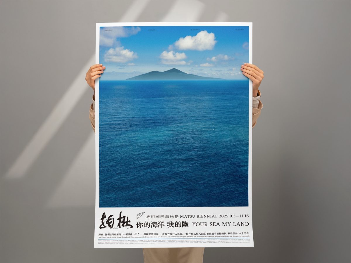 第三屆馬祖國際藝術島9月開島！策展主題「拍楸 你的海洋我的陸」展現馬祖與海共生的關係
