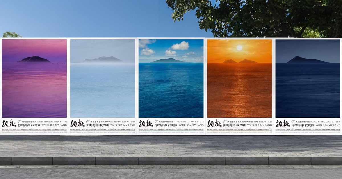 第三屆馬祖國際藝術島9月開島！策展主題「拍楸 你的海洋我的陸」展現馬祖與海共生的關係