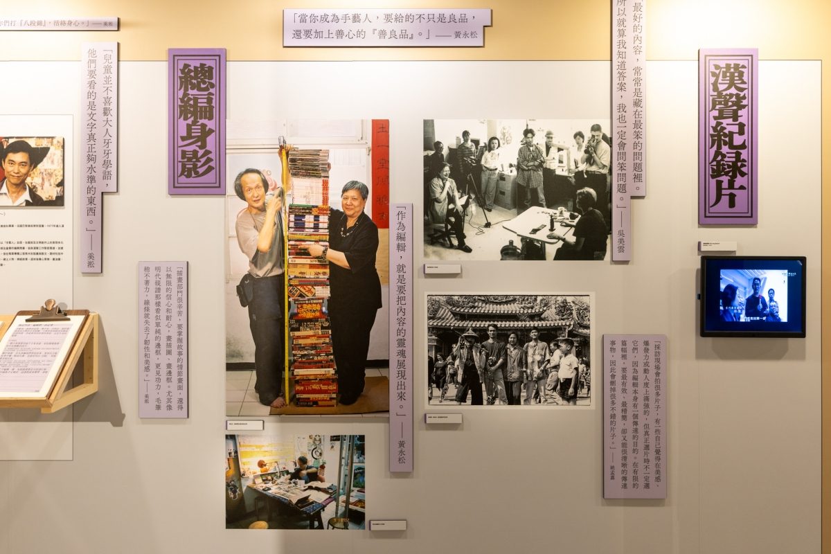 滿滿雜誌魂！松菸「漢聲五十五：本來．未來」展覽，體現台灣雜誌社半世紀的心血