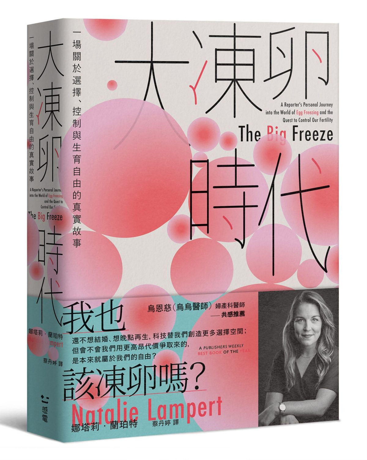 是想要還是必要？《大凍卵時代》：我們是否也該學會辨識：這份自由，究竟來自內心的期待，還是外部壓力的精巧設計？