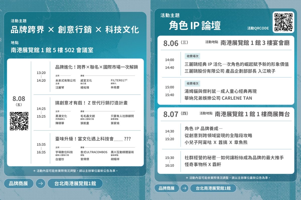 2025臺灣文博會逛展3攻略！走讀小旅行串連松菸與南港兩展館、品牌商展匯聚932個參展攤位