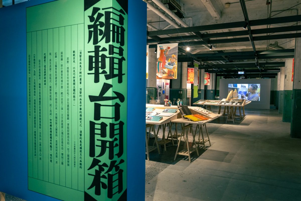 滿滿雜誌魂！松菸「漢聲五十五：本來．未來」展覽，體現台灣雜誌社半世紀的心血