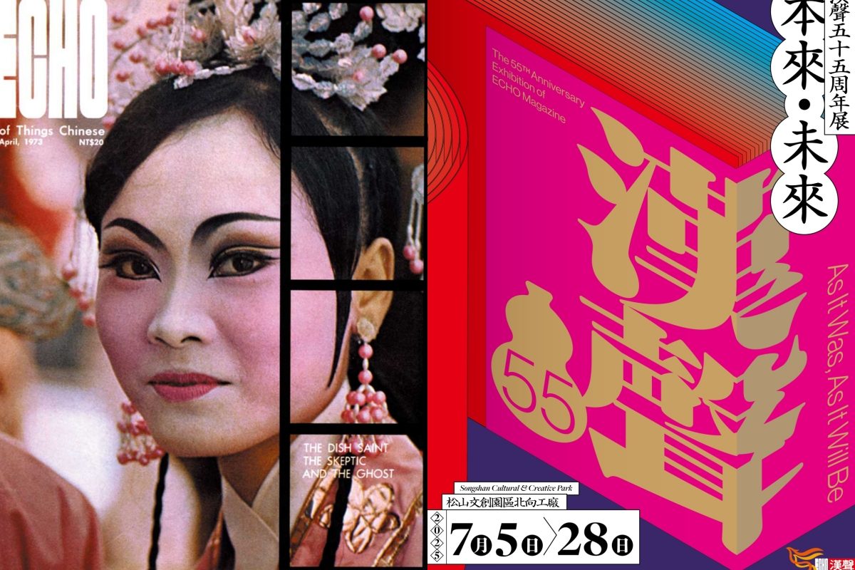 滿滿雜誌魂！松菸「漢聲五十五：本來．未來」展覽，體現台灣雜誌社半世紀的心血