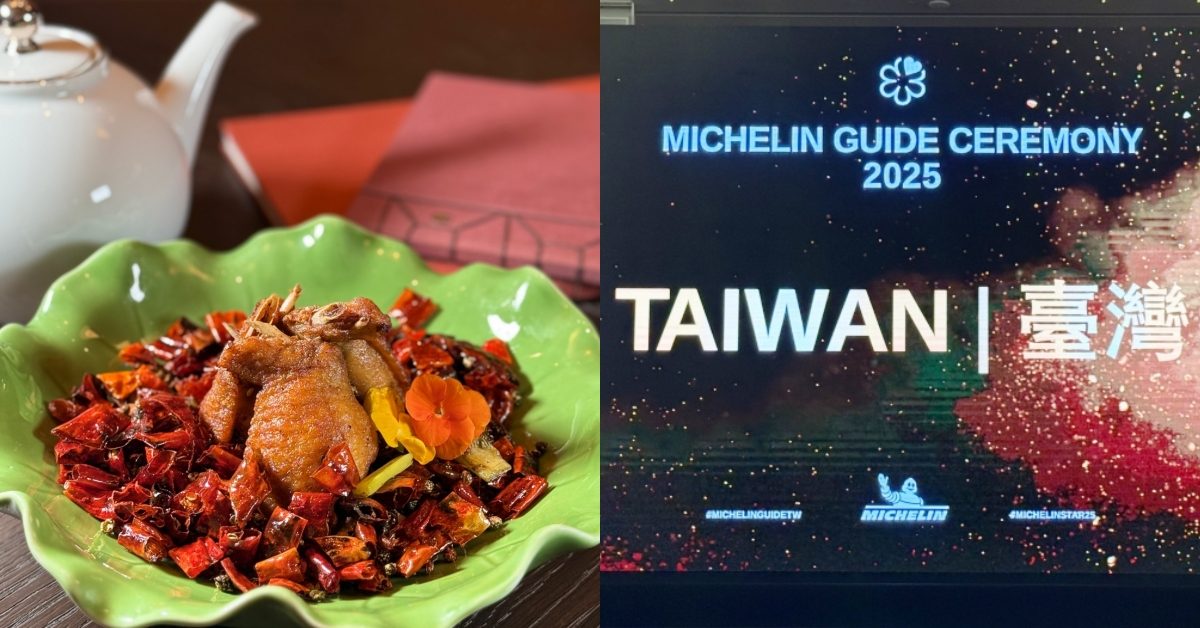 2025米其林星級餐廳公布！新入榜餐廳、北中南一星、二星、三星餐廳名單一覽