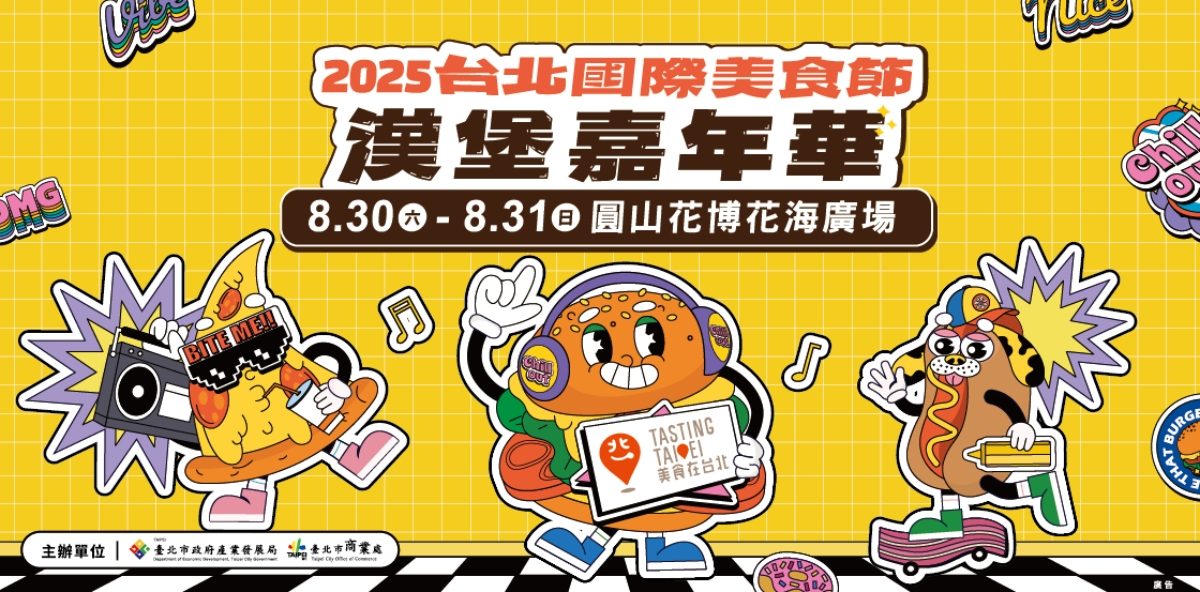 台北兩場假日市集別錯過！圓山花博吃漢堡、南港台北流行音樂中心聽音樂還能逛文創市集