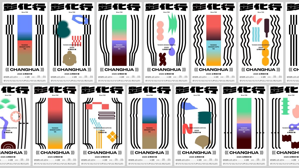 2025台灣設計展10/10彰化開跑！從三大展區、19處展會與588場活動，看見最有趣的彰化