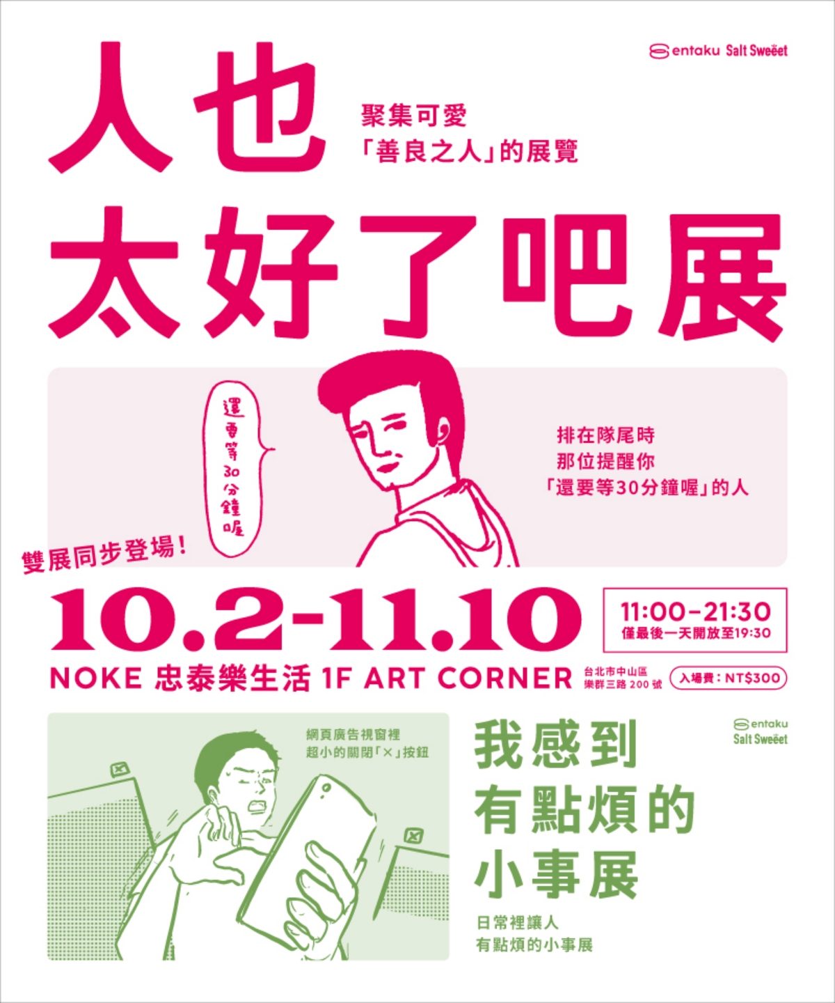 10月藝文展覽指南：從忠泰樂生活「人也太好了吧展」到年度大展「ART TAIPEI 2025」，整座台北都是你的美術館- WEPEOPLE CLUB