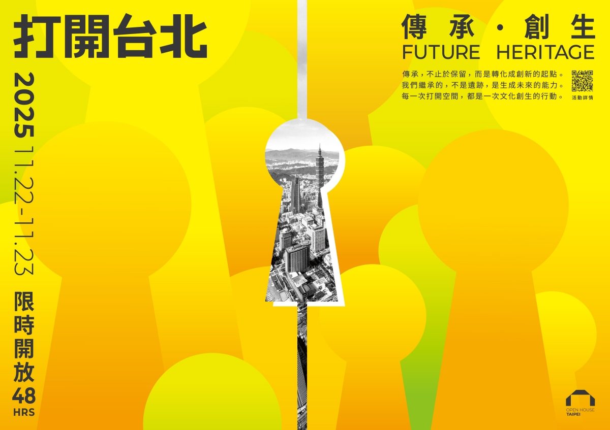 2025打開台北11月登場!5大亮點彙整,探究藏在台北城裡的神秘空間