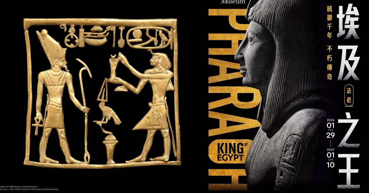 台南奇美博物館變身法老文物館!2026年度大展《埃及之王:法老》一次展出280件稀珍文物