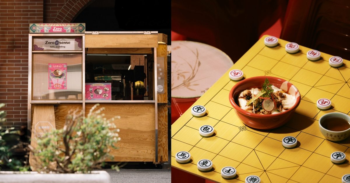 月老都給六個聖筊！東區潮牌豆花「無味定律 Zero Sense」進駐大稻埕　以「月下一生事」許願愛情