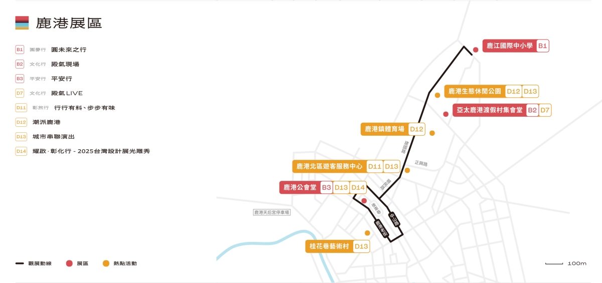 2025台灣設計展10/10彰化開跑！從三大展區、19處展會與588場活動，看見最有趣的彰化