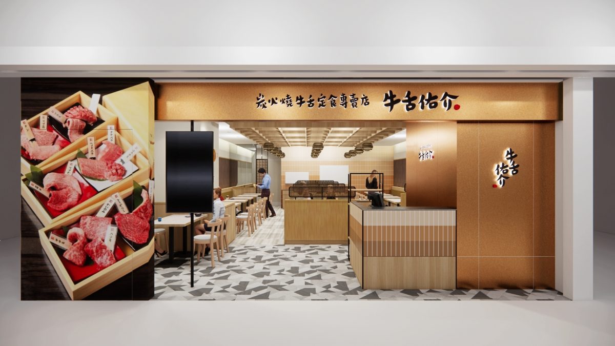 乾杯從人到毛孩都能吃的牛舌經濟學：從「毛孩乾杯」到12月全新開幕的牛舌事業新戰線「牛舌佑介」，跨足全牛舌事業