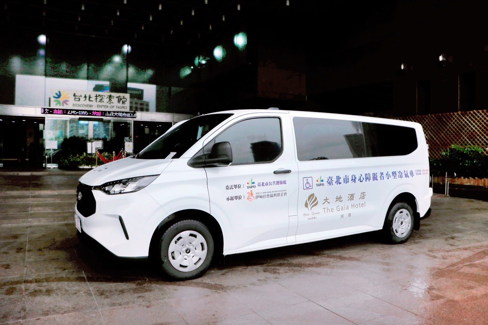 大地酒店連續三年捐贈復康巴士　以行動深化永續與社會關懷