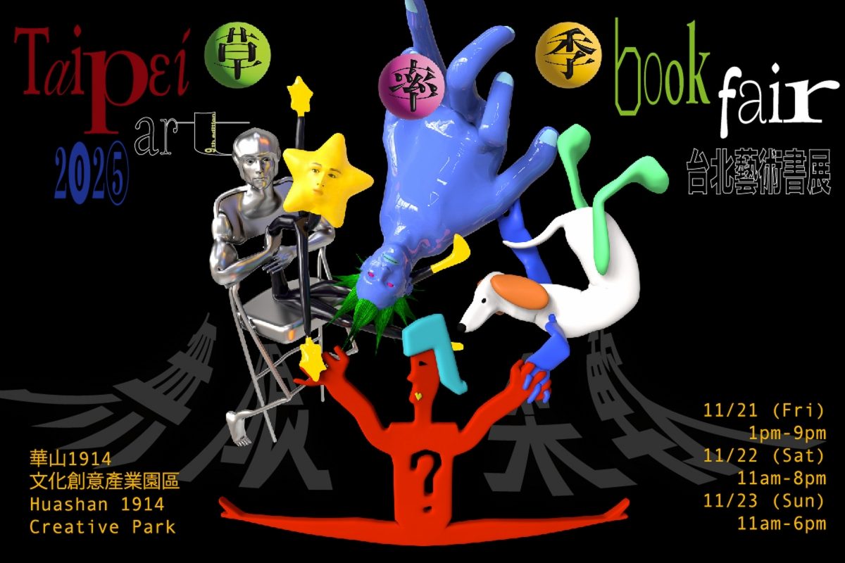 2025草率季華山四連棟登場！9大逛展亮點彙整、明年將移師台北表演藝術中心舉辦