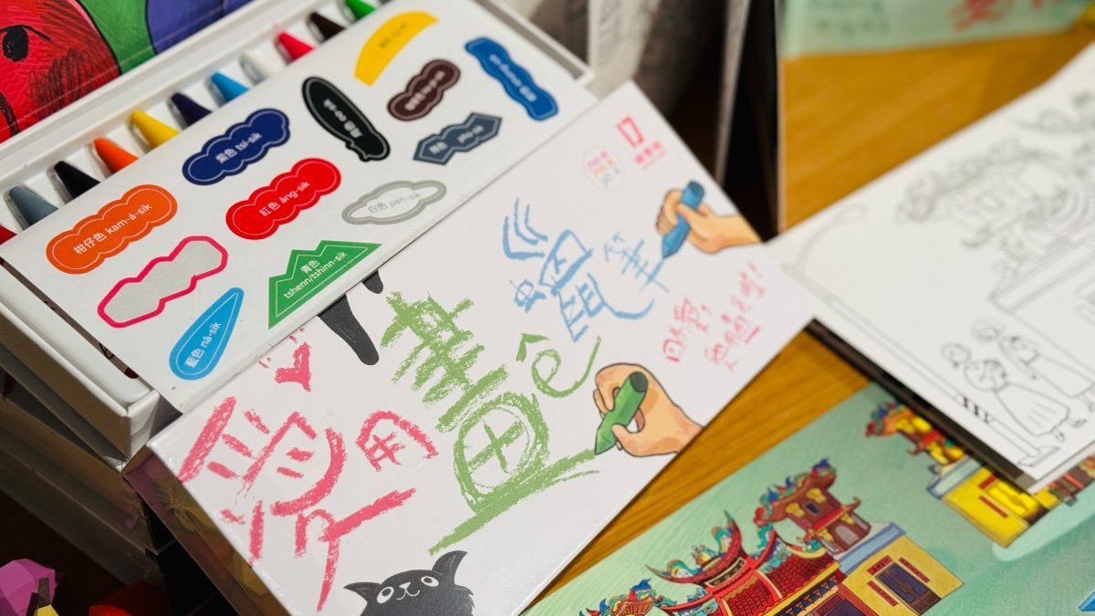 一本用台語編寫的兒童繪本：《哎呦喂啊！愛用畫的》透過傳統市集、顏色等生活周邊事務，讓台語學習更自然