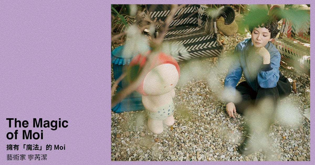 藝術家專訪：寧芮潔，創造那頭擁有紅髮的「魔法」 Moi