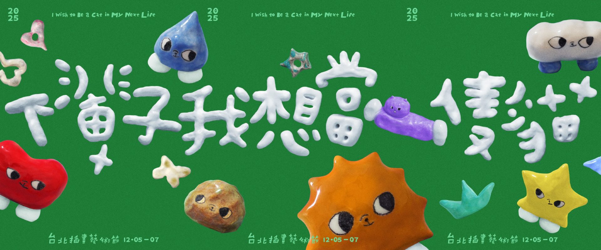 8場12月必看藝文展覽：妹島和世打造的台中市立美術館正式開幕、國立歷史博物館看得到克林姆真跡