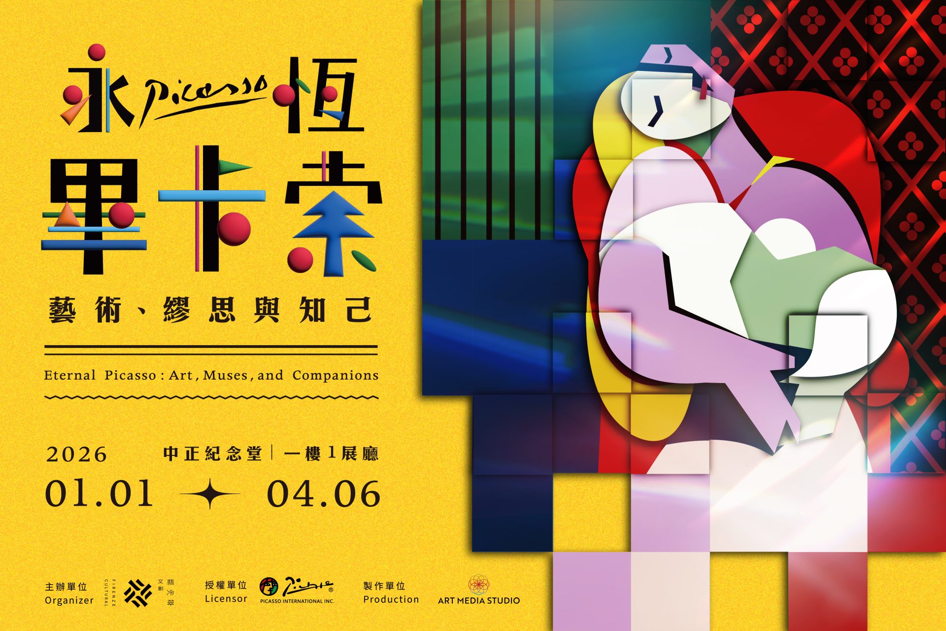 一場從光影開始的藝術理解：「看得懂的畢卡索」光影展元旦開年中正紀念堂登場