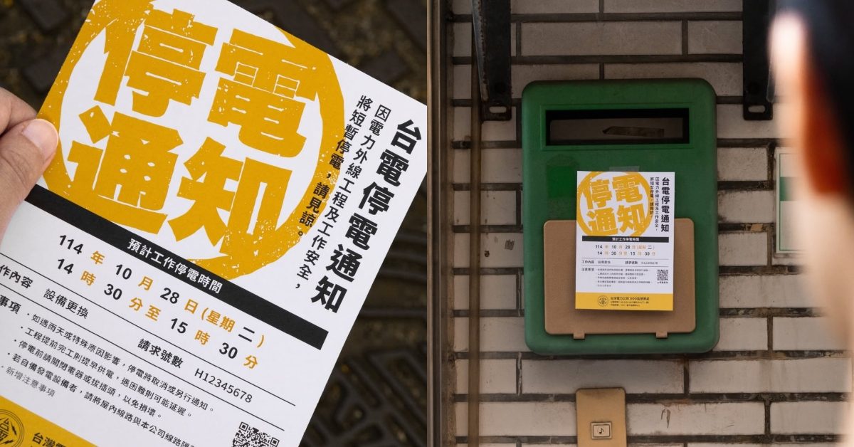 台電美學進步了！攜手偶爾設計OR design，一改傳統紅色通知單，運用色彩將公部門宣傳品變得更直覺