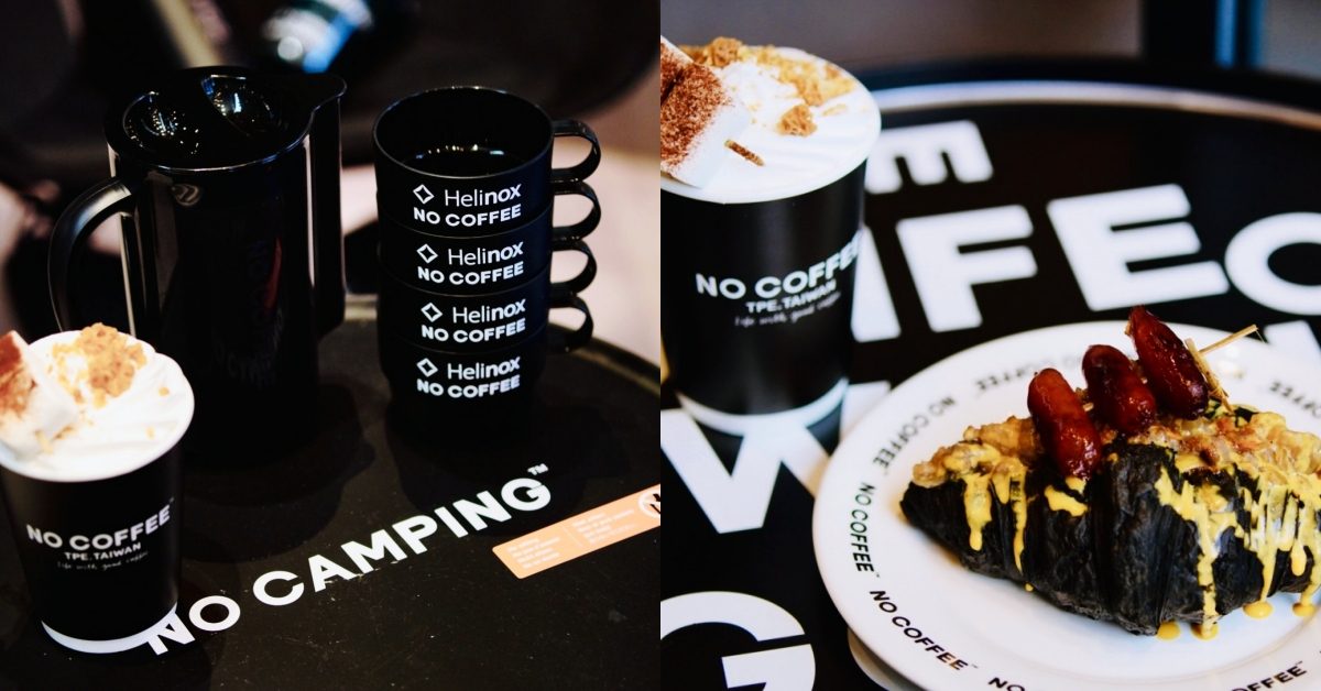 潮潮聯手！福岡必訪咖啡 NO COFFEE與韓國露營潮牌Helinox推聯名：黑魂系列限量開賣
