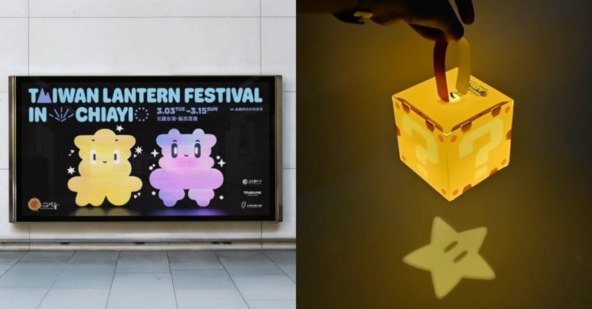 2026台灣燈會3/3嘉義登場！姚仲涵主燈概念曝光、任天堂瑪利歐問號磚塊提燈索取懶人包看這裡